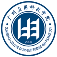 广州应用科技学院